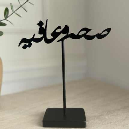 Welcoming sign metal