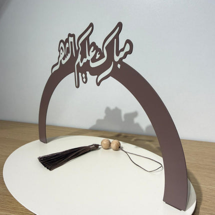 صينية معدنية هني وعافية