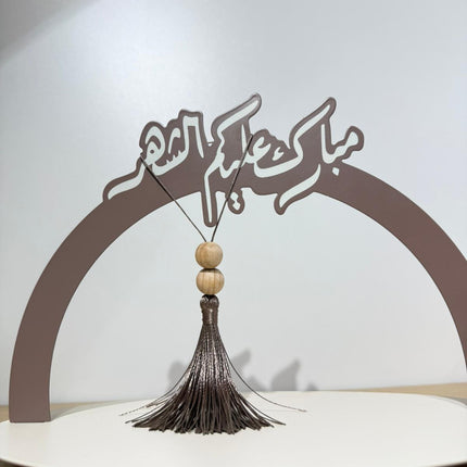 صينية معدنية هني وعافية