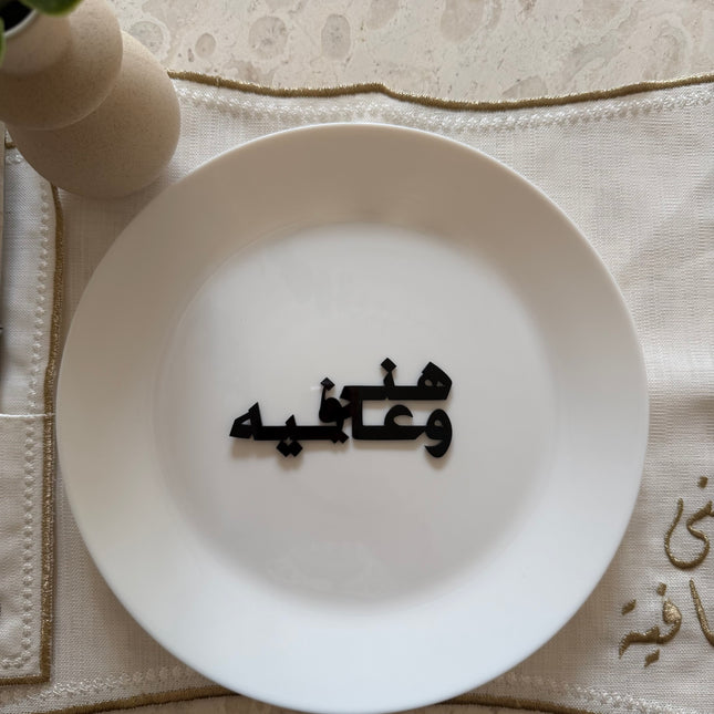 2 قطعة اكريليك كلمات ترحيبية لديكور الطبق