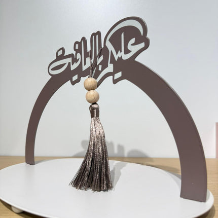صينية معدنية هني وعافية