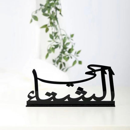 لوحة حي الشتا خط عربي شتوي