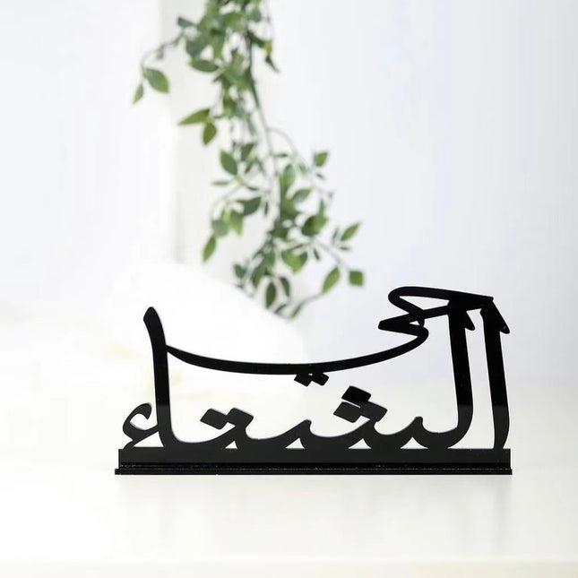 لوحة حي الشتا خط عربي شتوي